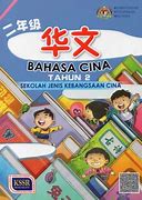 Bahasa Cina Tahun 2